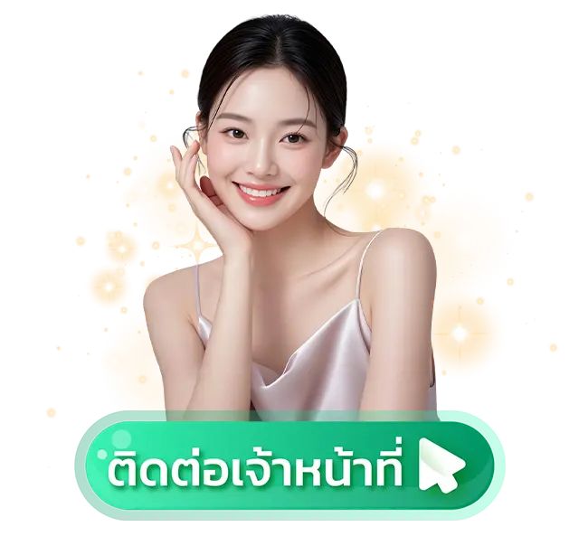 ติดต่อเรา 1232131