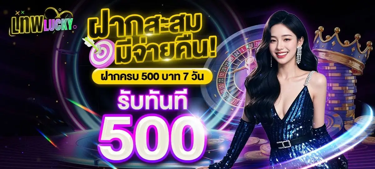 lnwlucky pro 500